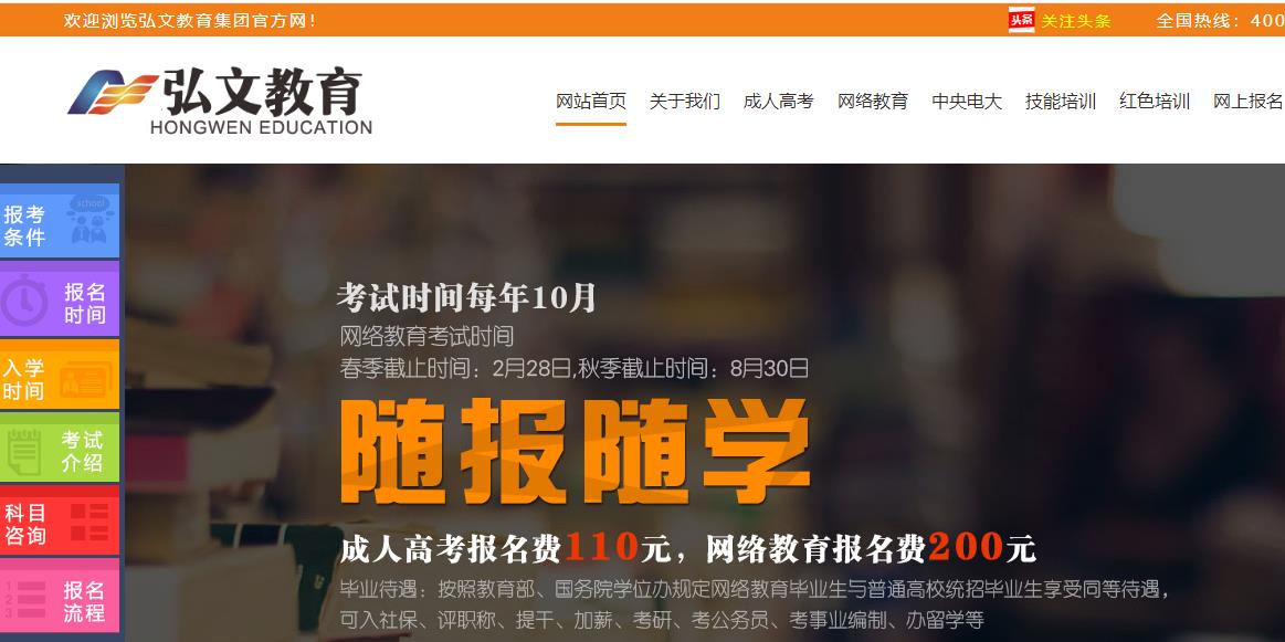 弘文教育集团网站设计